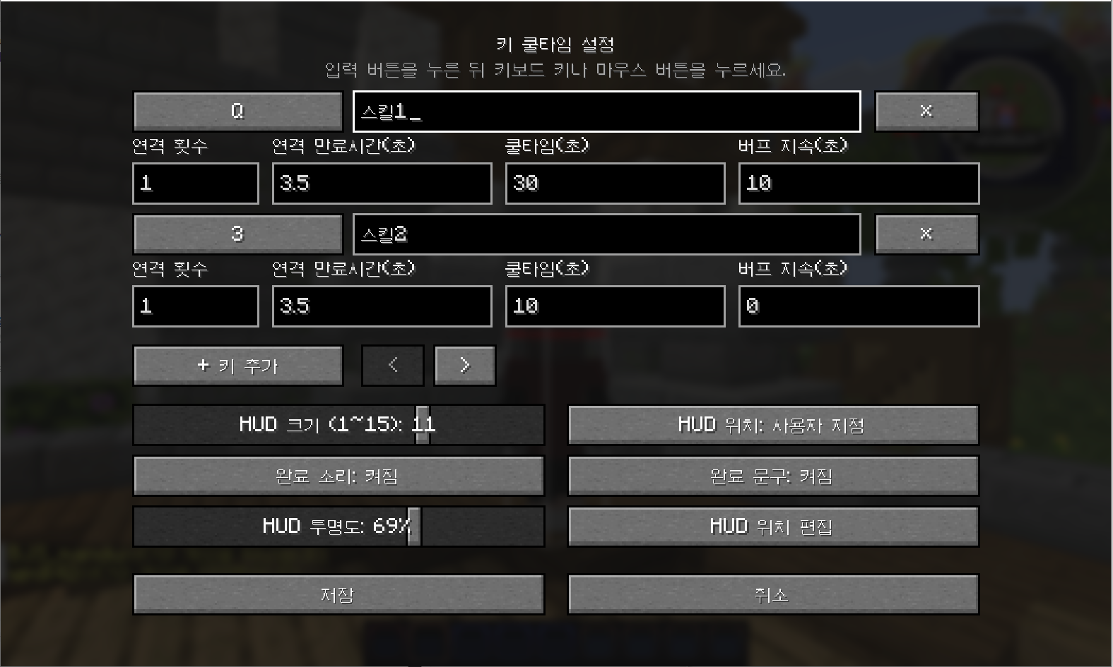 Cooldown Overlay 설정 화면에서 스킬 이름, 연격 횟수, 쿨타임과 버프 지속시간을 입력하는 모습